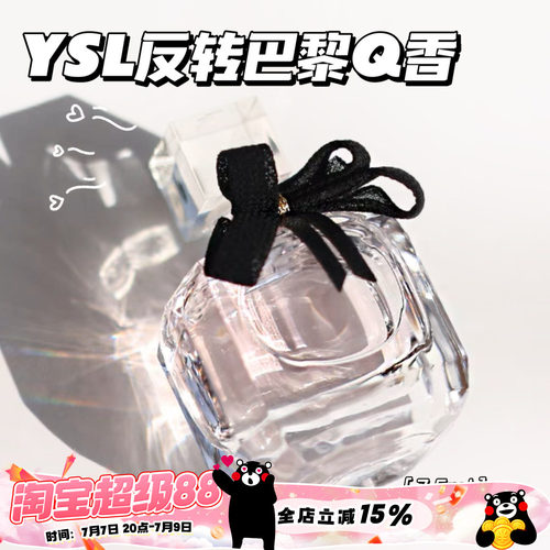 YSL圣罗兰反转巴黎女士香水Q香