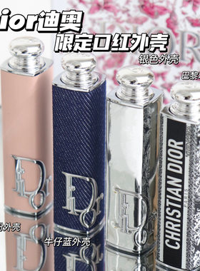 Dior迪奥黑管漆光可替换口红壳 巴黎地图/牛仔蓝/圣诞限定/哑光粉