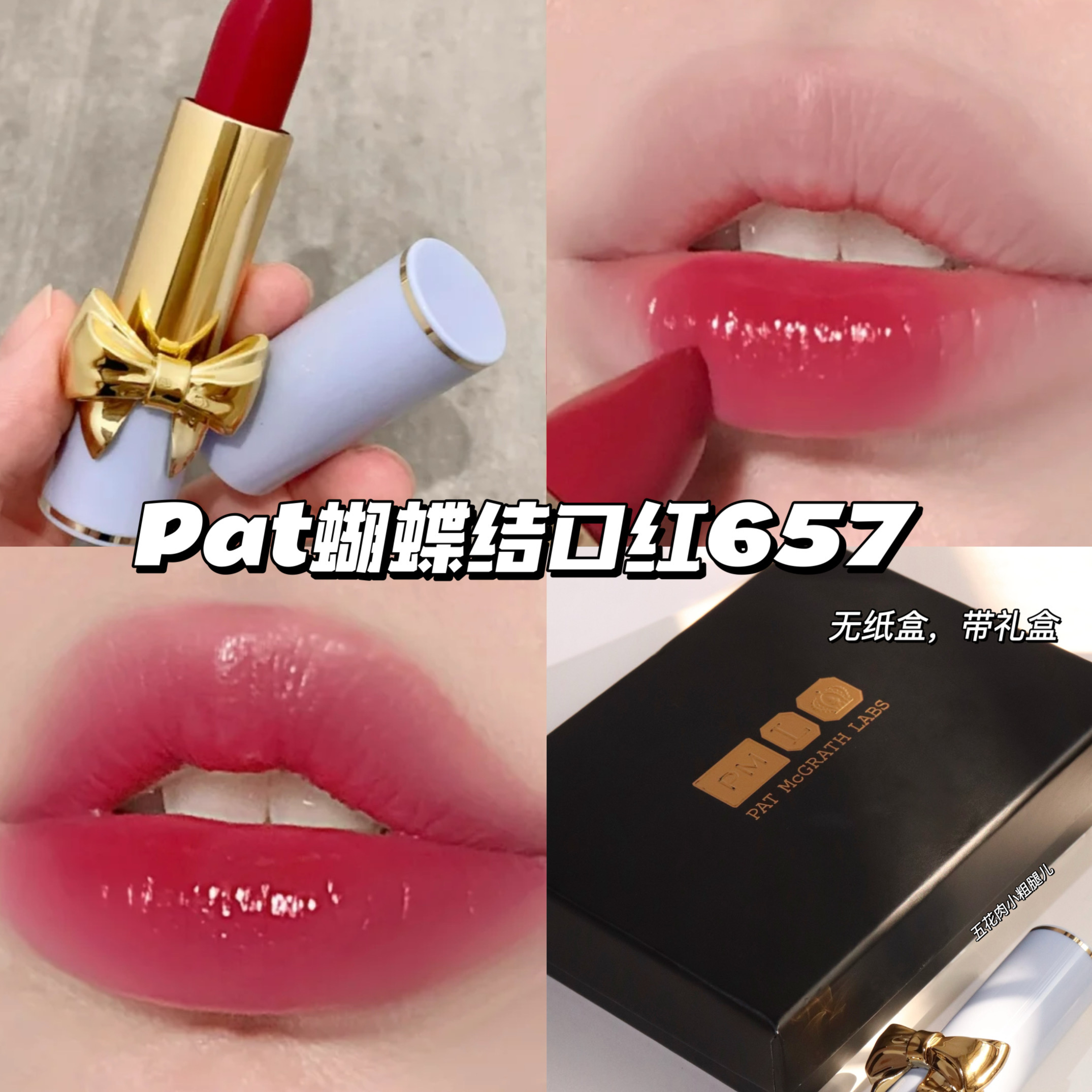Pat mcgrath labs蓝蝴蝶结丝绸口红657树莓粉 滋润显白提气色
