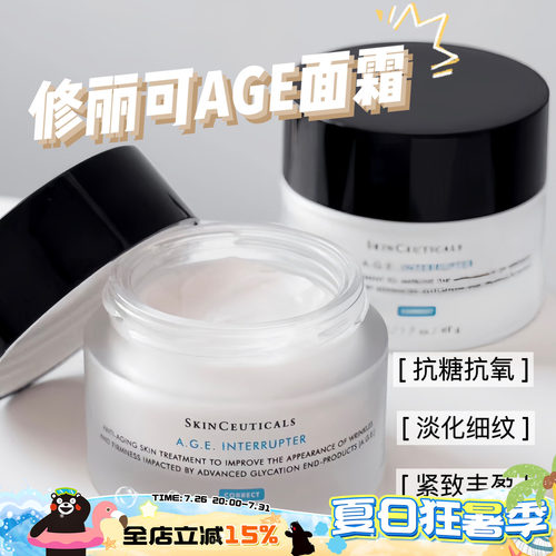 修丽可age面霜修护补水抗老48ml