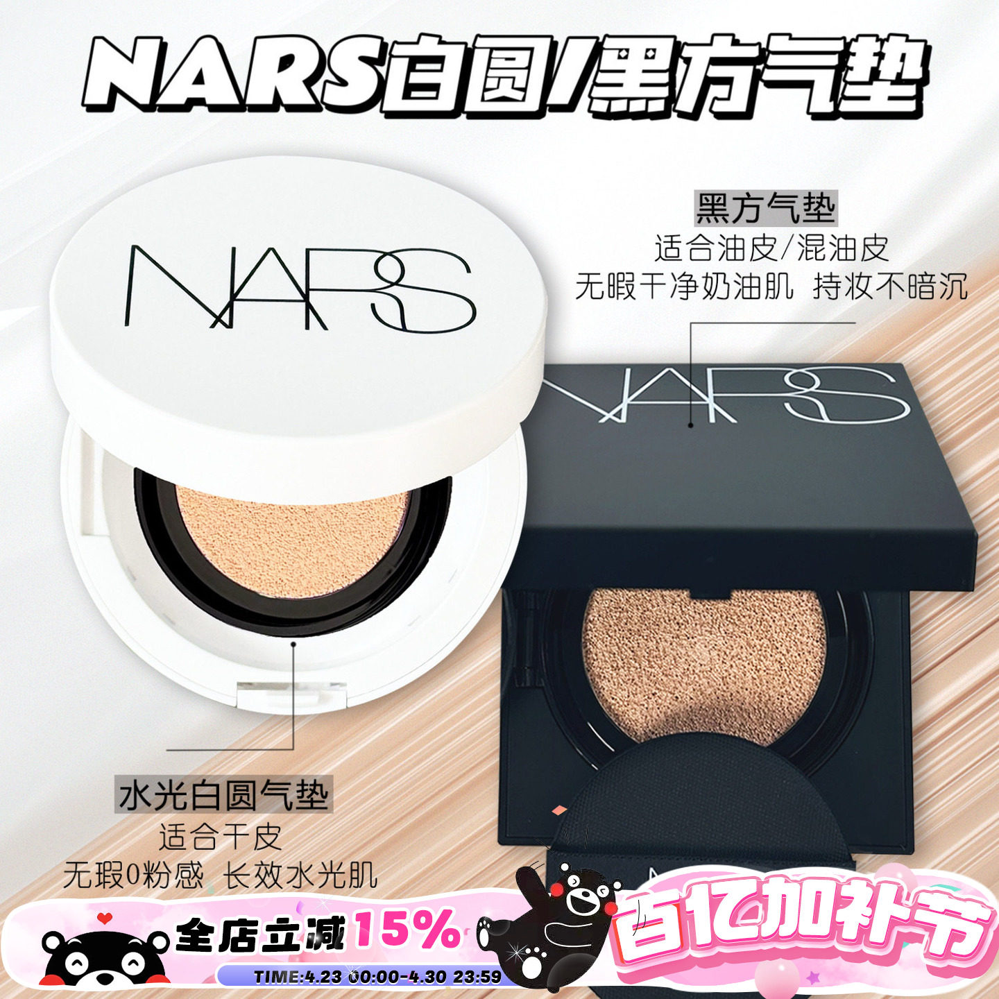 NARS纳斯白色圆盒黑方盒气垫BB粉底遮瑕控油气垫Mont Blan Halla