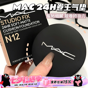 MAC魅可25新品24H定制无暇卷王气垫粉底小黑碟NW11 N11 N12 N18