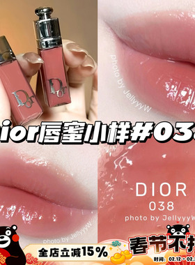 Dior迪奥魅惑丰唇蜜唇釉2ml中小样038杏茶奶冻/018唇油滋润嘟嘟唇