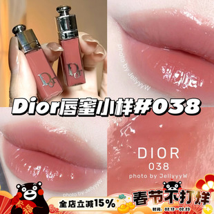 Dior迪奥魅惑丰唇蜜唇釉2ml中小样038杏茶奶冻/018唇油滋润嘟嘟唇