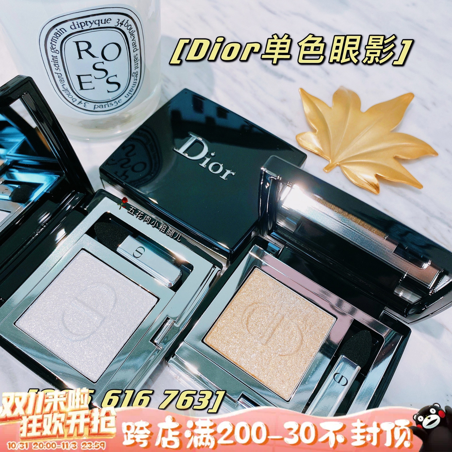 DIOR迪奥 MONO2021新款单色眼影 哑光 亮闪片006 616 884 763 633