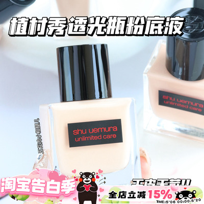 Shu-uemura植村秀新品透光瓶羽纱润养流光精华粉底液 484 594 774