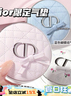 Dior/迪奥2026新品限定粉色蓝色蝴蝶结气垫粉底0N滋润 白色玫瑰