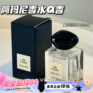 Armani阿玛尼高定私藏香水Q香套盒 迷你香水7.5ml 玉龙茶香无喷头