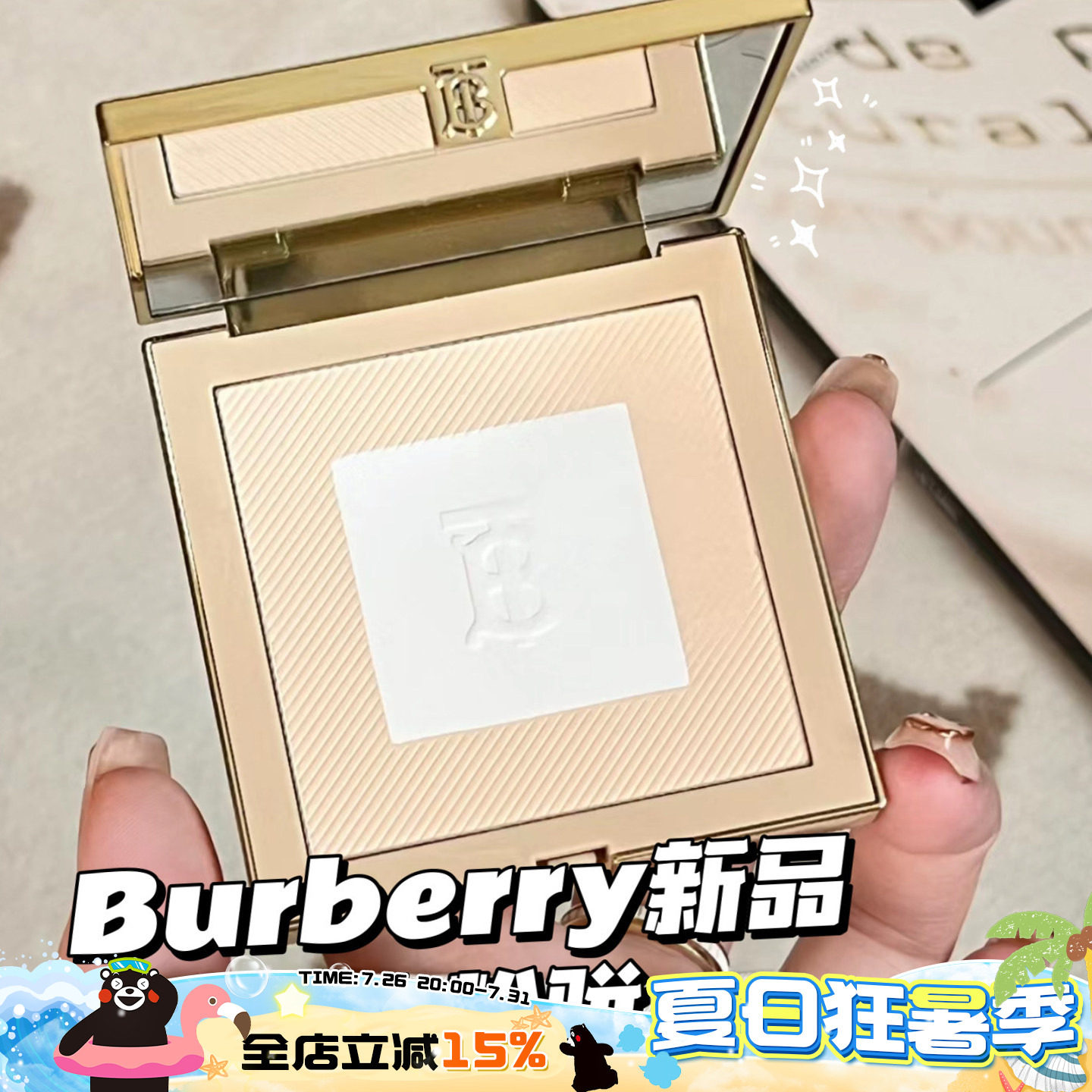 Burberry博柏利巴宝莉新品风衣粉饼 定妆补妆控油持妆遮瑕01 - 实物图