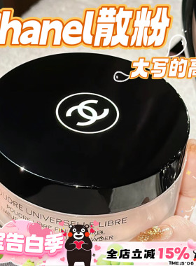 Chanel香奈儿轻盈蜜粉散粉30g持久定妆控油提亮B10 B12 B20