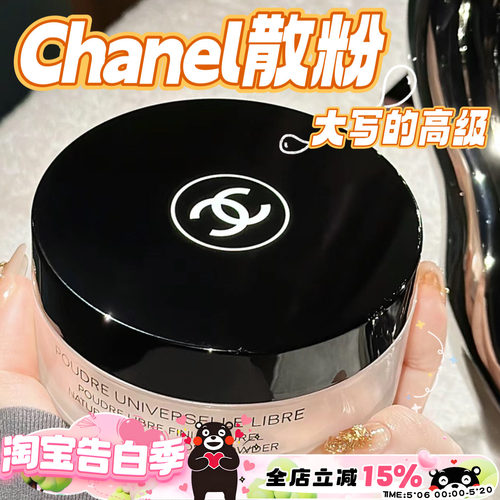 Chanel香奈儿轻盈蜜粉持久