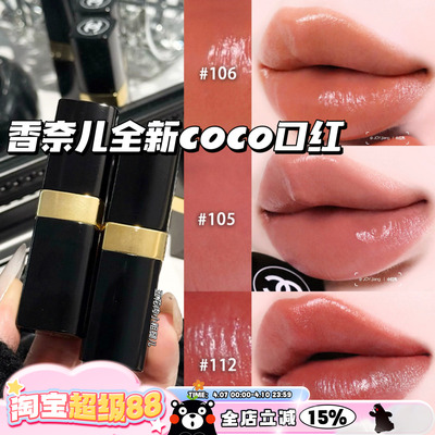Chanel/香奈儿2026全新COCO小姐口红唇膏105/106/112/118/124/126