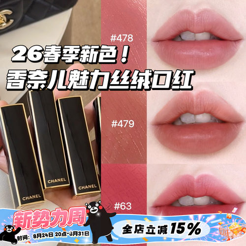 Chanel/香奈儿26春季限定魅力丝绒菱格口红56 58 63 478 479 487