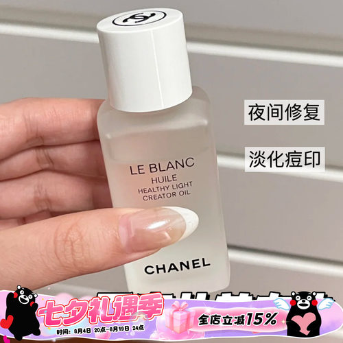 保湿滋润淡斑紧致美白精华油