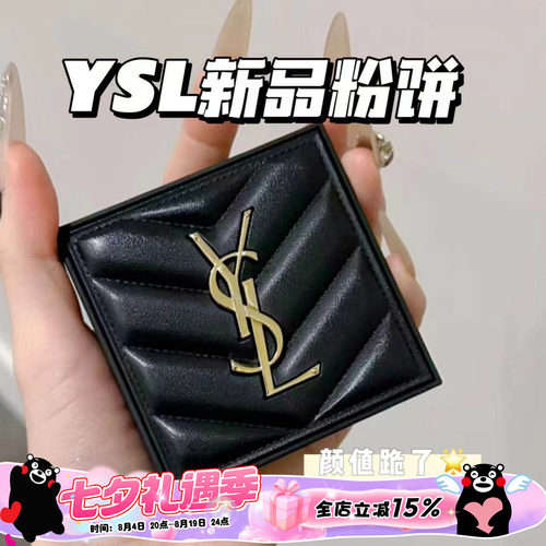 圣罗兰YSL新品皮革粉饼