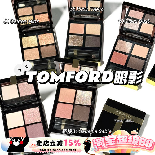 TOMFORD汤姆福特四色眼影0135
