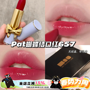 滋润显白提气色 labs蓝蝴蝶结丝绸口红657树莓粉 Pat mcgrath