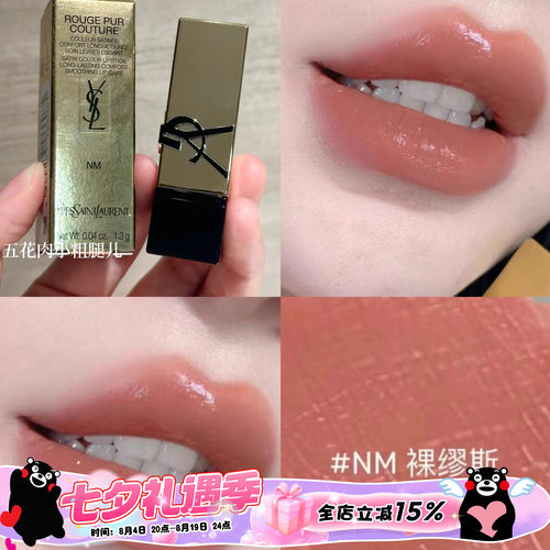 YSL圣罗兰黑金浮雕方管0.8g小样