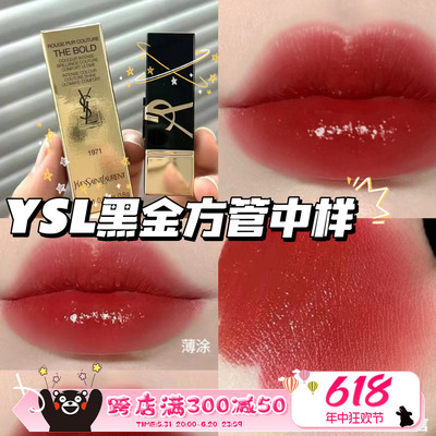 YSL圣罗兰黑金浮雕方管0.8g小样