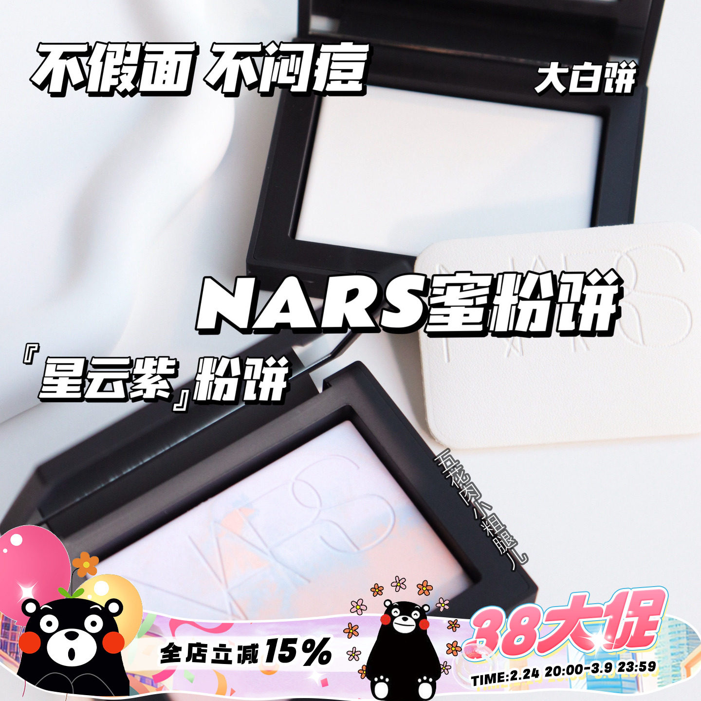 正品NARS纳斯裸光透明色蜜粉饼10g定妆粉饼持久控油大白饼欧若拉