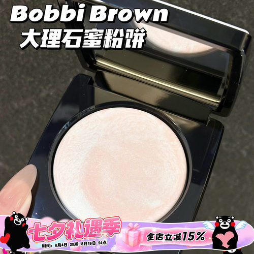 Bobbi Brown芭比布朗波朗2025大理石蜜粉饼五花肉定妆控油柔焦