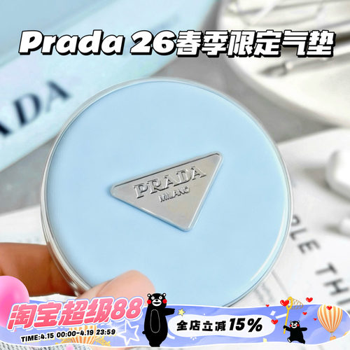 Prada普拉达2026新品春季限定尼龙蓝气垫LN10 LC5 遮瑕持久滋润