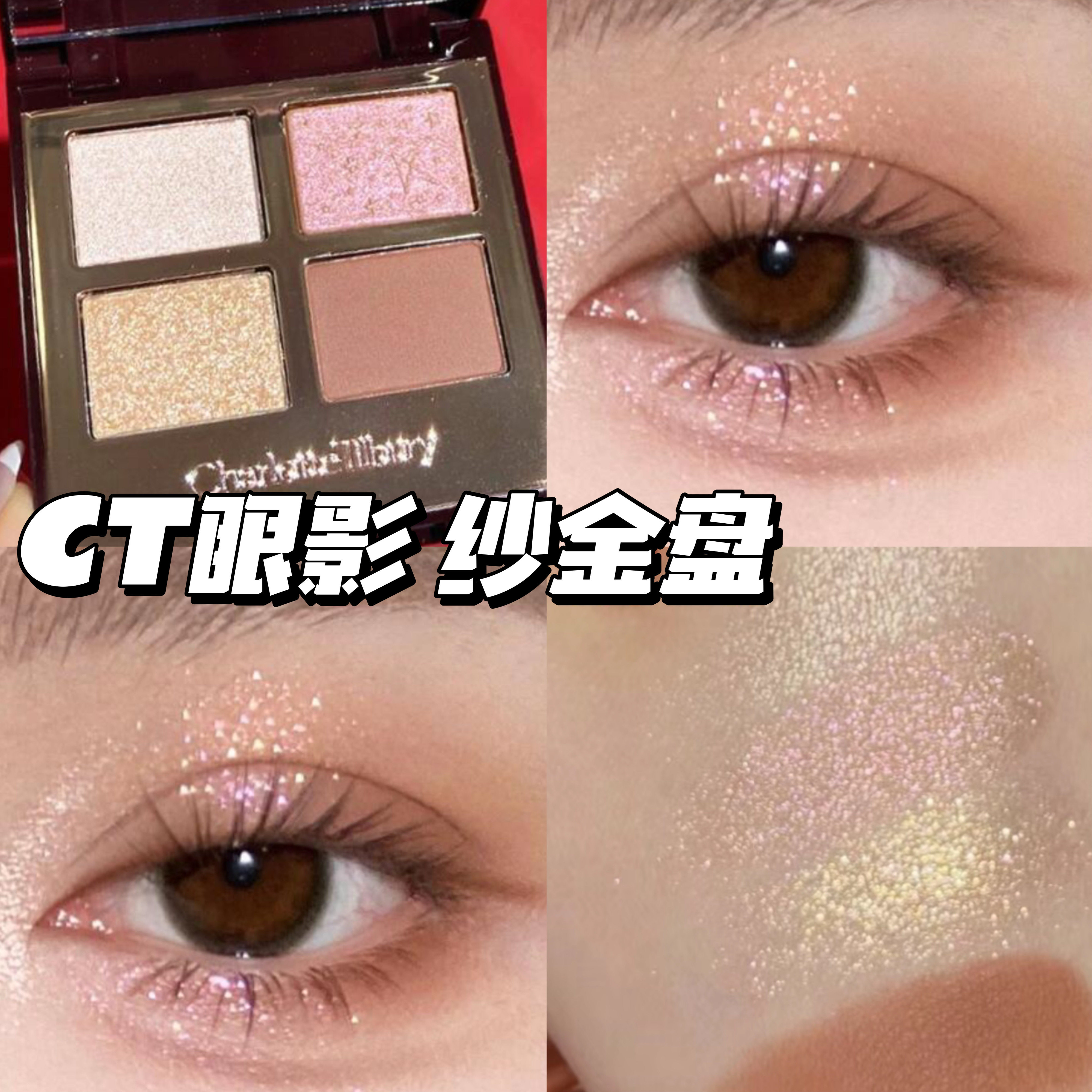 CT2024新年纱金盘四色眼影
