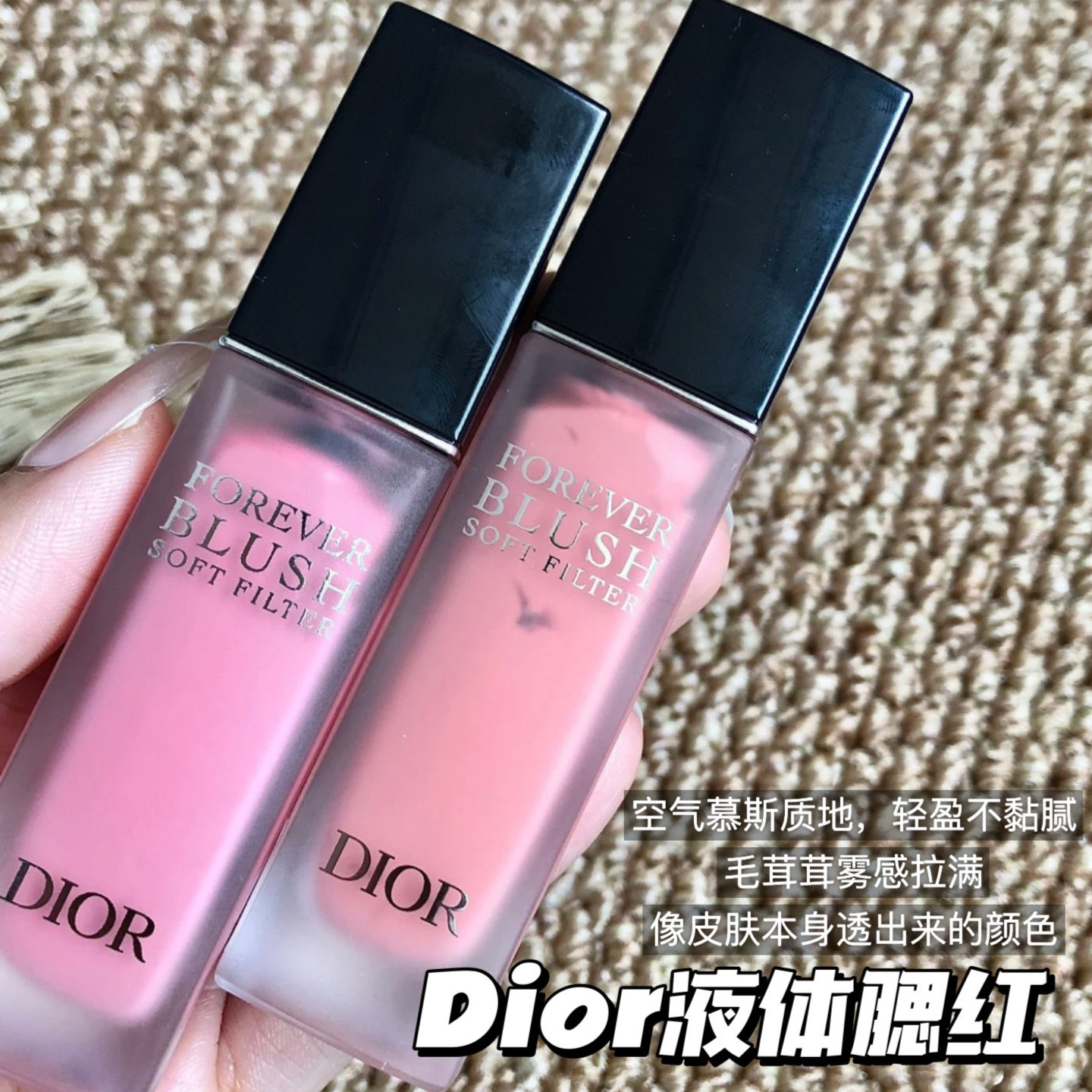 Dior/迪奥全新锁妆柔焦液体腮红05桃百合 雾感柔焦细腻提气色日常