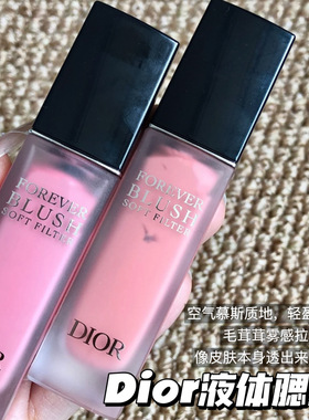 Dior/迪奥全新锁妆柔焦液体腮红05桃百合 雾感柔焦细腻提气色日常