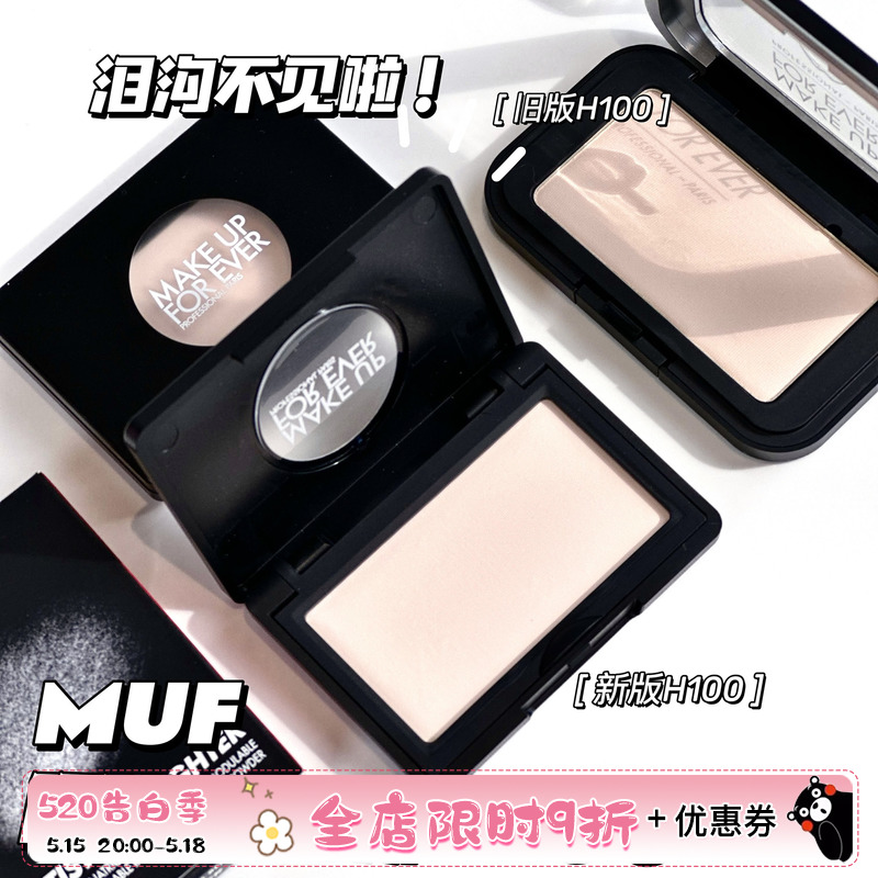 MAKEUPFOREVER玫珂菲哑光高光新版H100替换芯 修饰泪沟法令纹神器 彩妆/香水/美妆工具 高光 原图主图