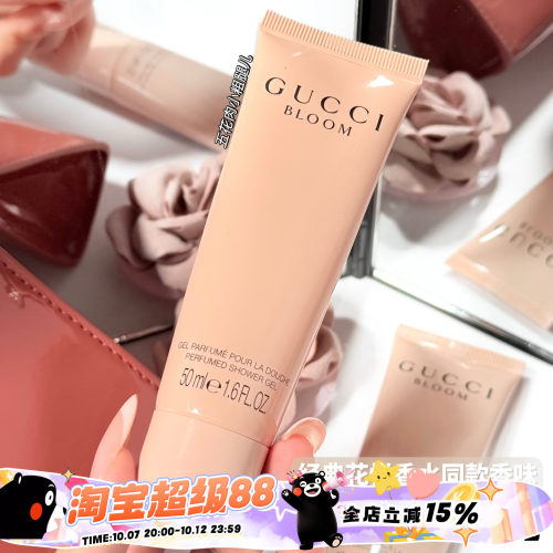 Gucci古驰花悦香氛沐浴啫喱/罪爱身体乳 同款香50ml 持久留香嫩肤