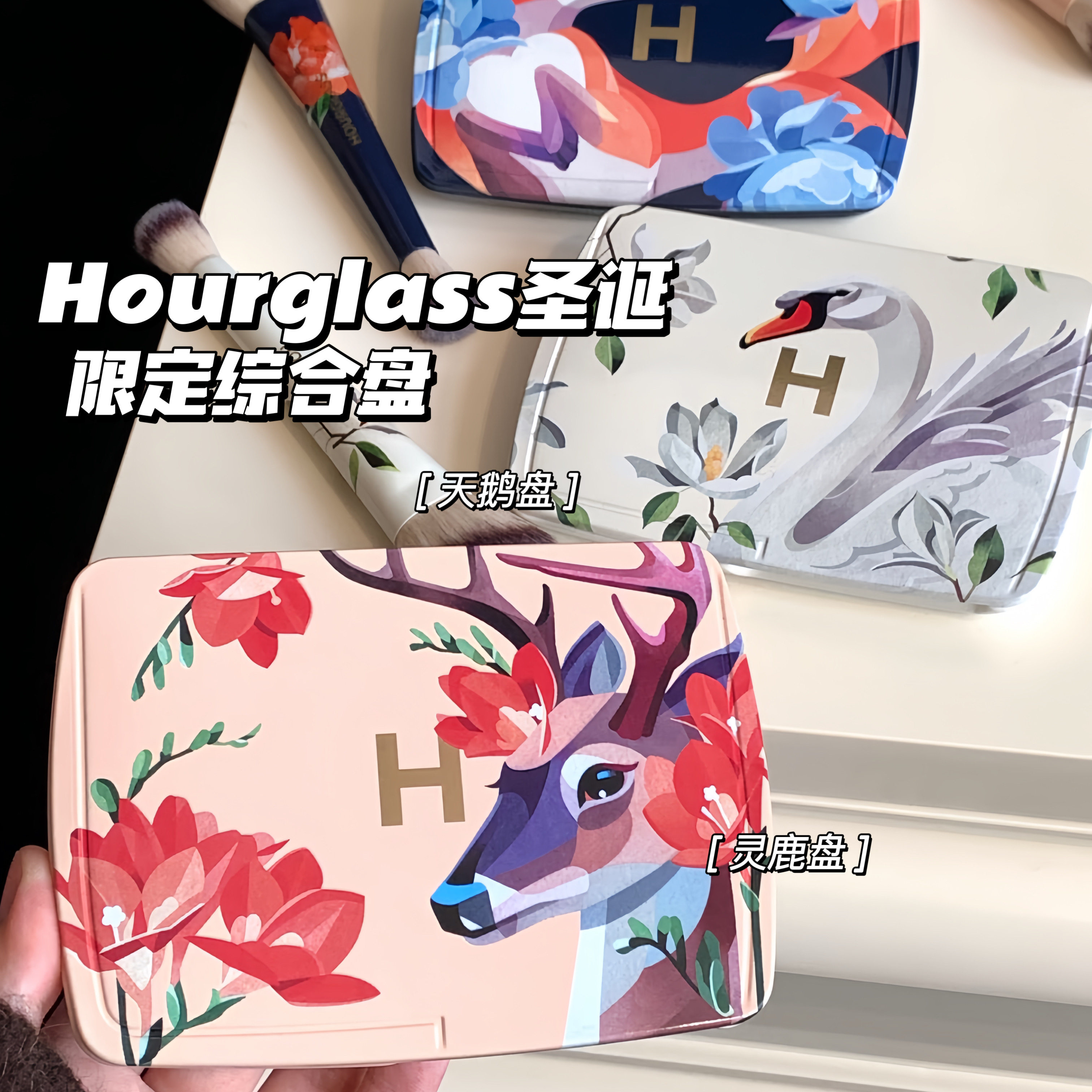Hourglass25圣诞限定六色面部综合盘 灵鹿盘/天鹅盘/马盘/狐狸盘