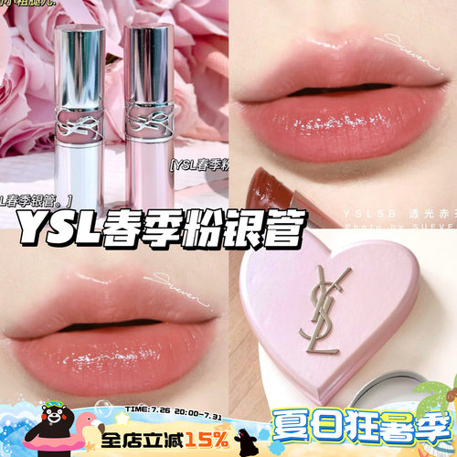 YSL圣罗兰2024春季粉银管圆管口红唇膏154/122/5B/206/7B/8B礼盒