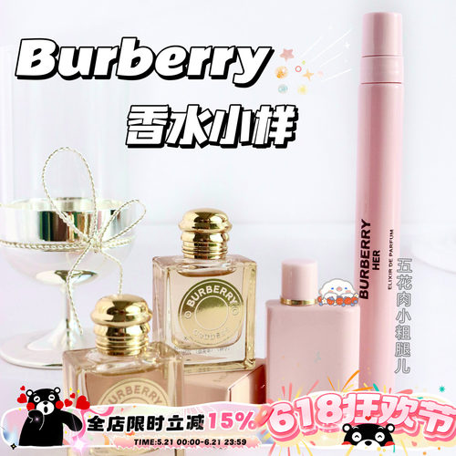 Burberry博柏利巴宝莉香水小样合集 女神香水 花与她馥郁5ml/10ml