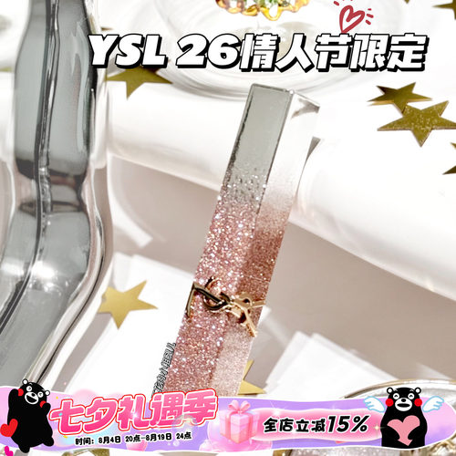 YSL圣罗兰2026情人节春季限定闪闪渐变小金条星辰粉1988 44B 1936