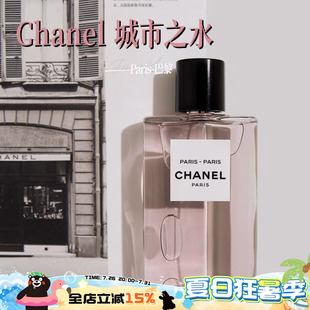 Chanel香奈儿城市之水香水木质玫瑰花调持久50ml巴黎-巴黎 杜维埃