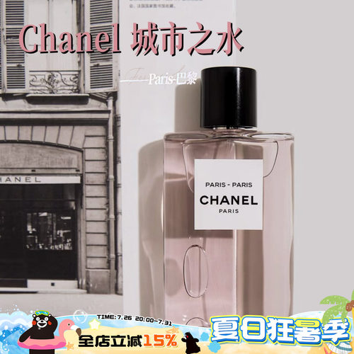 Chanel香奈儿城市之水香水木质玫瑰花调持久50ml巴黎-巴黎 杜维埃