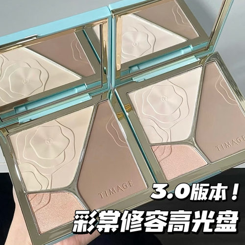 TIMAGE彩棠三色修容盘3.0版高光一体盘三色 哑光珠光提亮立体阴影