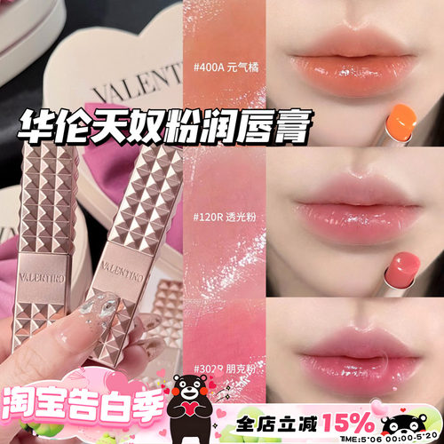 Valentino华伦天奴25新品铆钉粉润唇膏变色口红120R 302R 400A