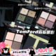 四色眼影 TOMFORD TF汤姆福特25新版