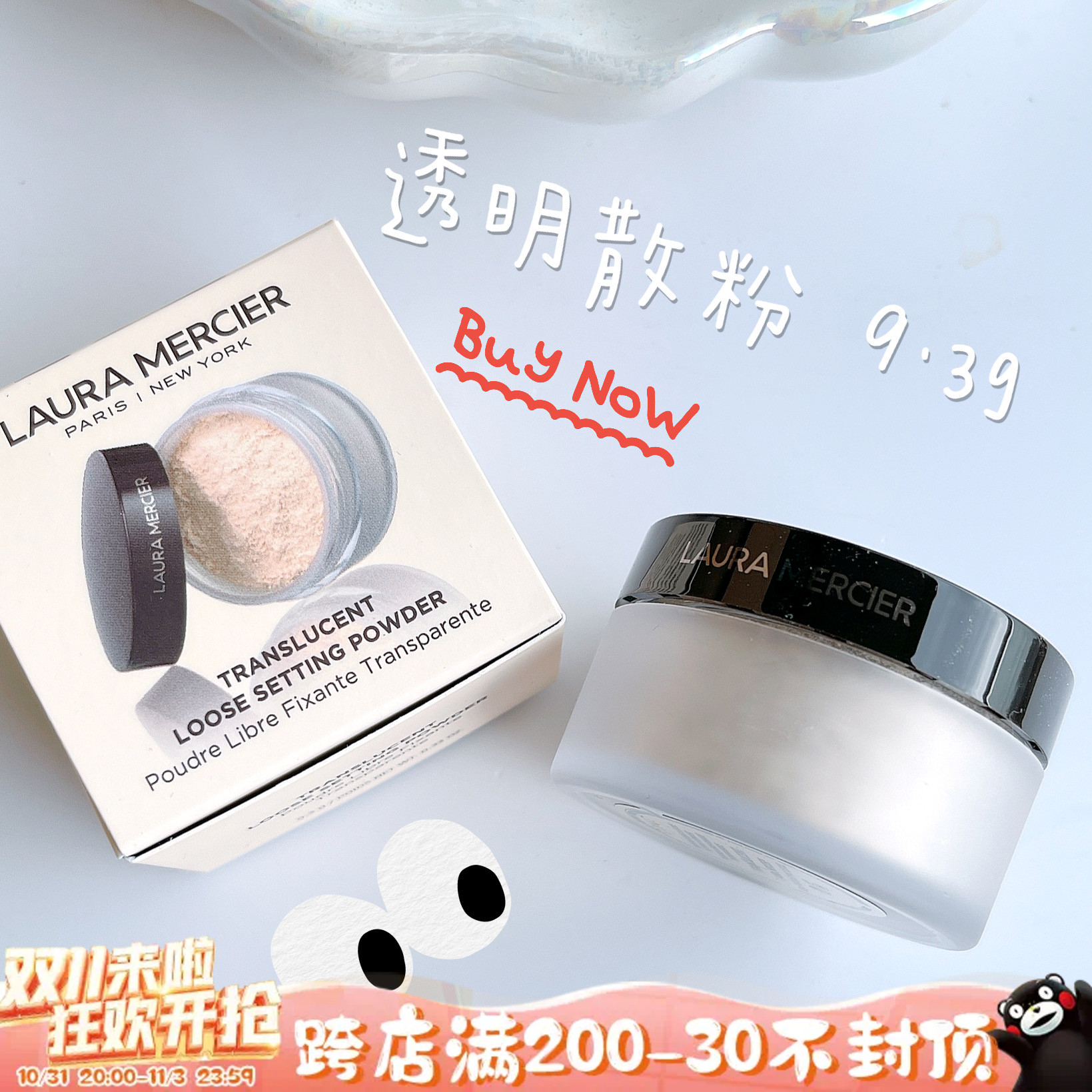 Laura Mercier罗拉大中小样保湿妆前乳10ml Rose腮红透明定妆散粉