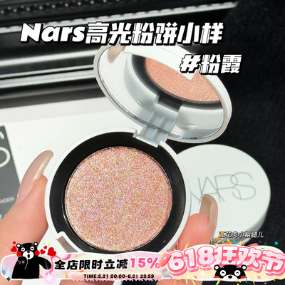 NARS纳斯新品高光粉饼小样Heavenly粉霞 提亮光泽珠光 2g