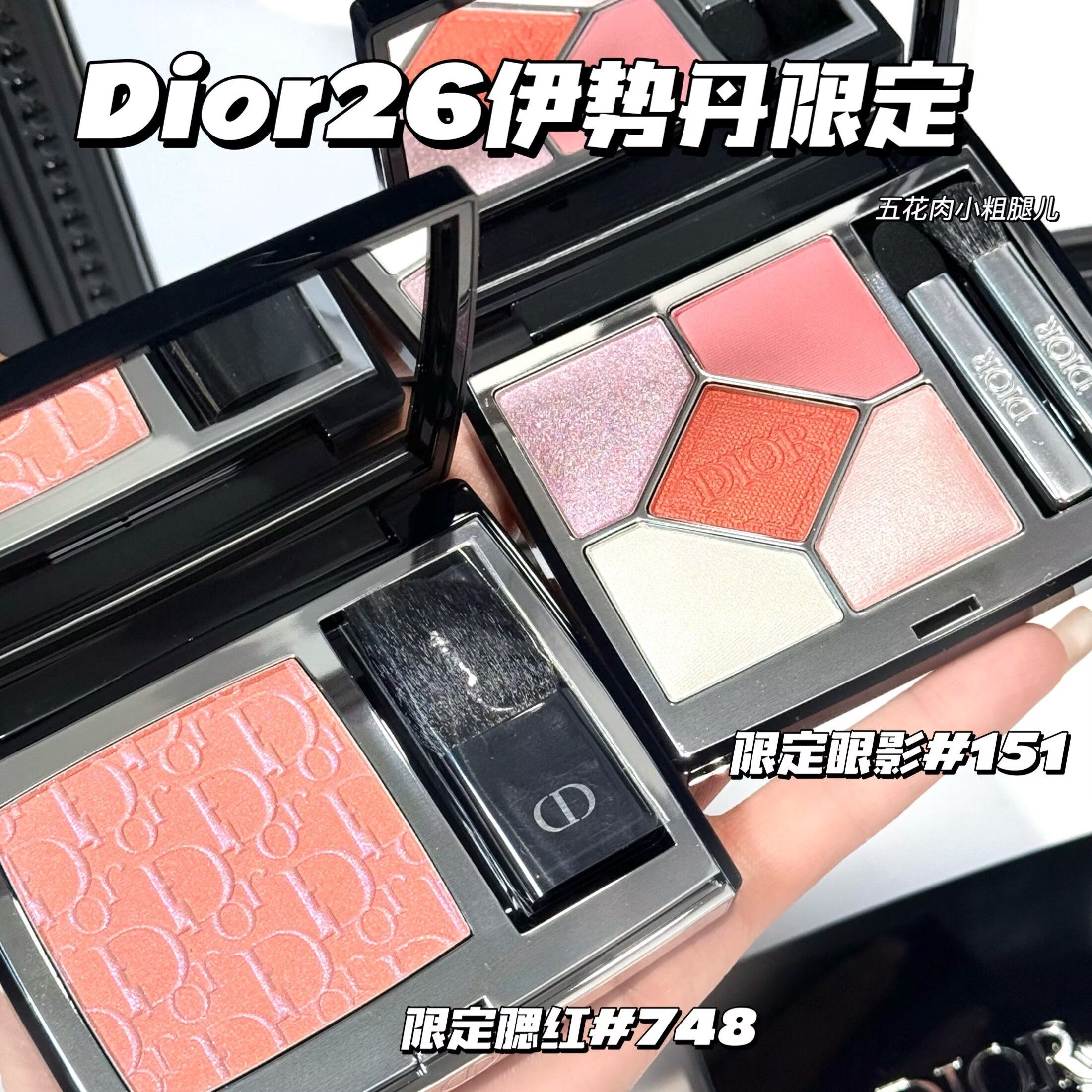 Dior/迪奥新品2026春季伊势丹限定五色眼影盘151 限定腮红748,彩妆/香水/美妆工具,眼影,淘宝优惠券,粉丝福利购,淘宝优惠卷