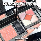 Dior 限定腮红748 伊势丹限定五色眼影盘151 迪奥新品 2026春季