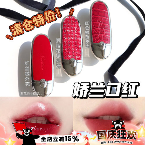 Guerlain娇兰胭脂花呢口红外壳 口红芯214/91/1870/N°555/N°530
