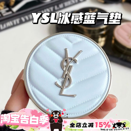 YSL圣罗兰2026新品冰感蓝气垫水散粉冰气垫 定妆柔焦持久不脱妆