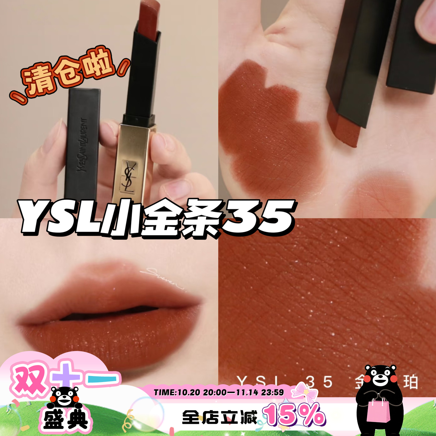 特价清仓!YSL圣罗兰小金条哑光口红35金琥珀 小黑条315 316 显白