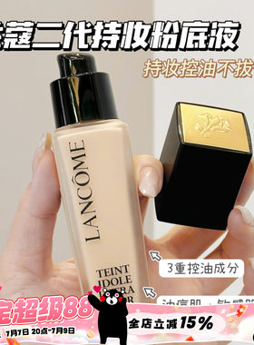 Lancome兰蔻持妆粉底液po-01