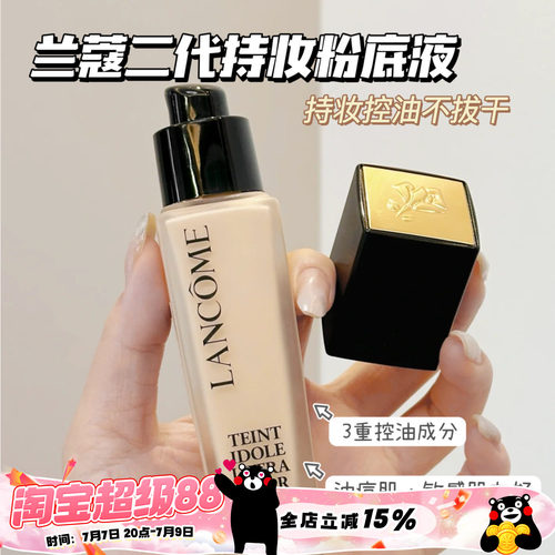 Lancome兰蔻持妆粉底液po-01