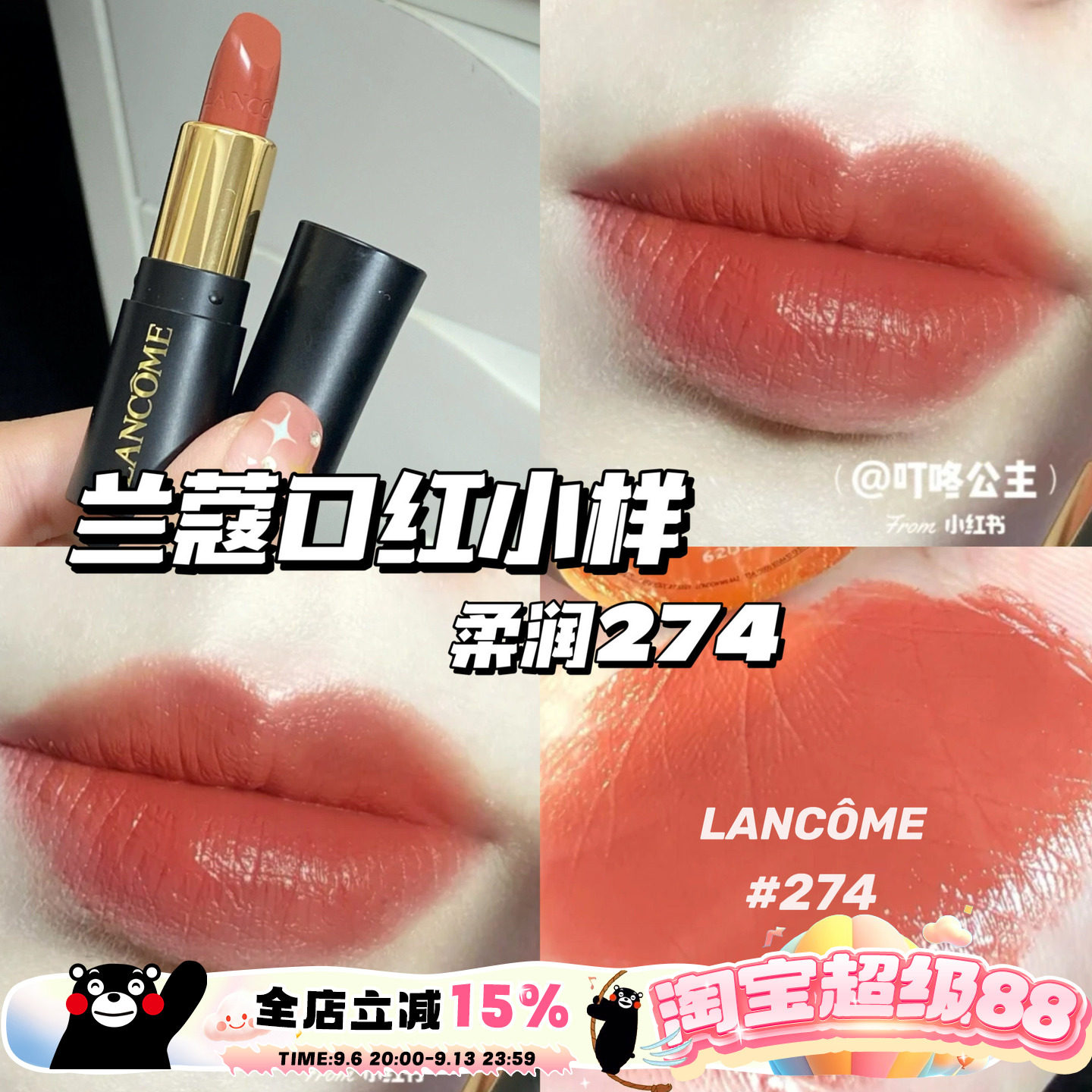 Lancome兰蔻黑管菁纯小蛮腰口红小样柔润274/196 试用装1.6g图片